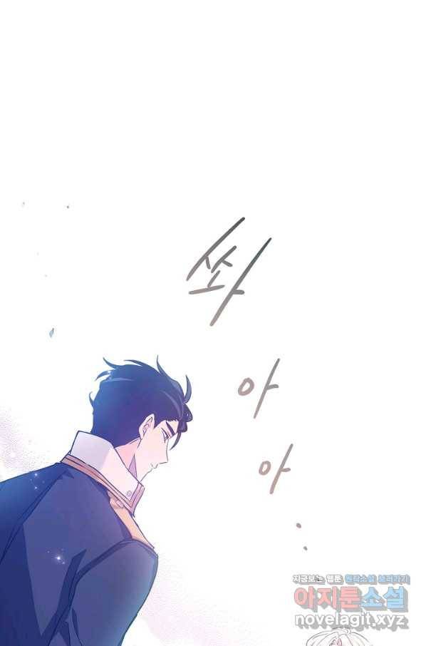 장르를 바꿔보도록 하겠습니다 50화 77