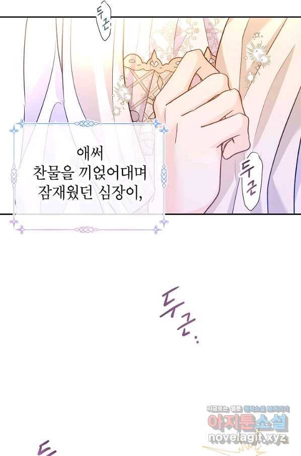 장르를 바꿔보도록 하겠습니다 50화 79
