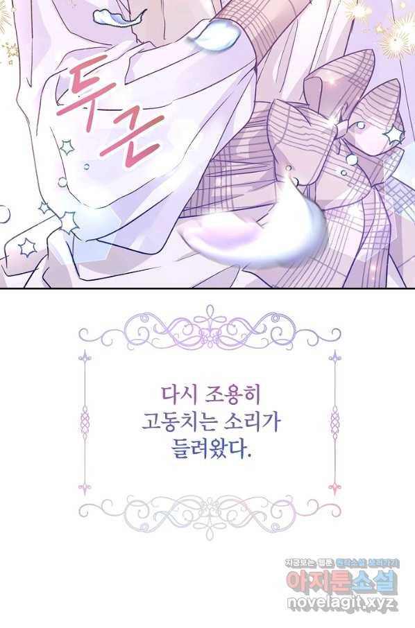 장르를 바꿔보도록 하겠습니다 50화 81