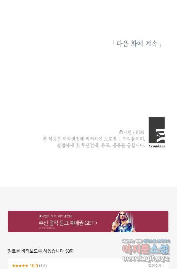 장르를 바꿔보도록 하겠습니다 50화 82