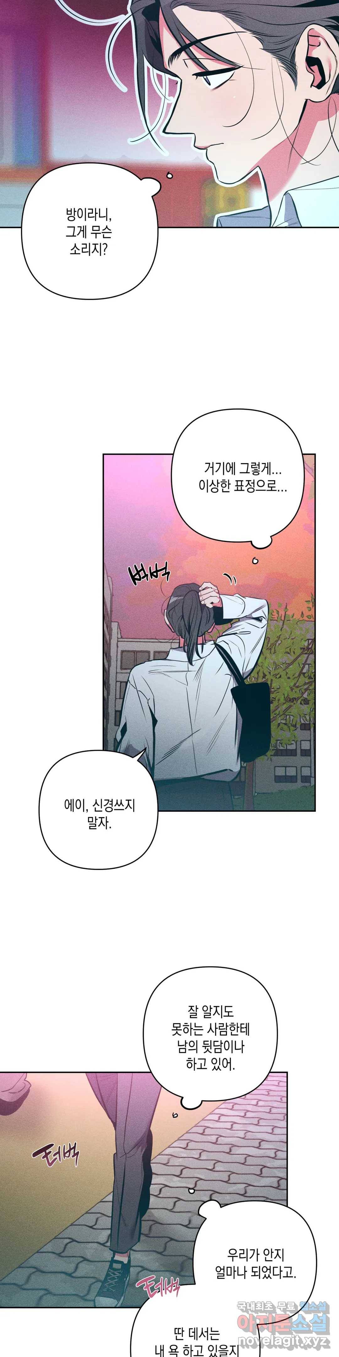 싫은 여자 18화 2