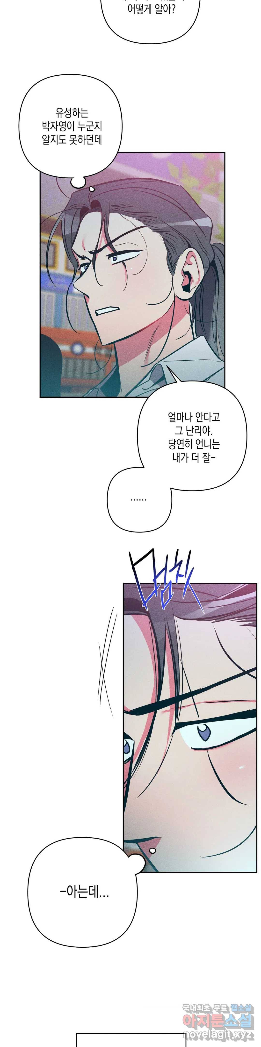 싫은 여자 18화 3