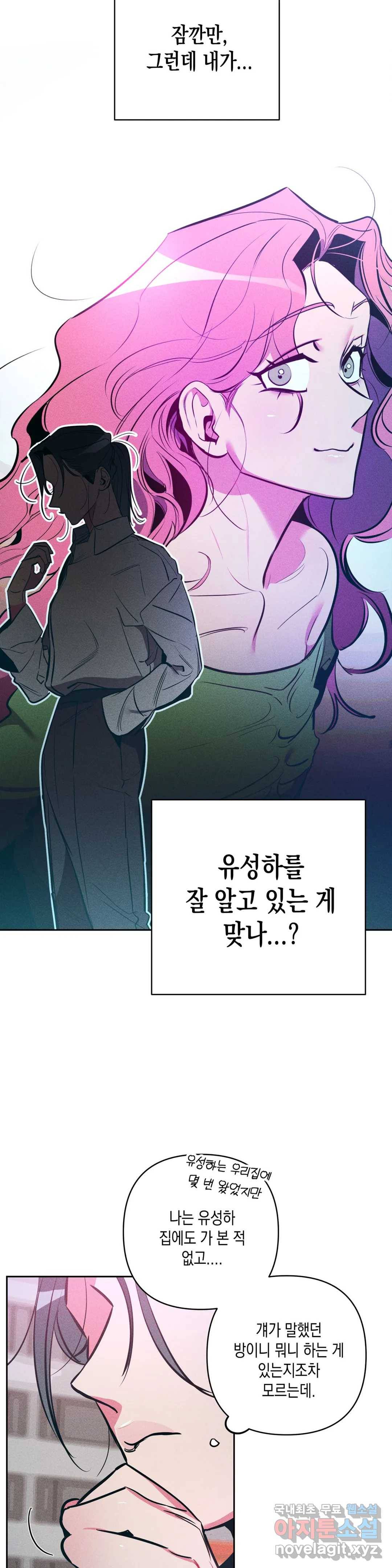 싫은 여자 18화 4