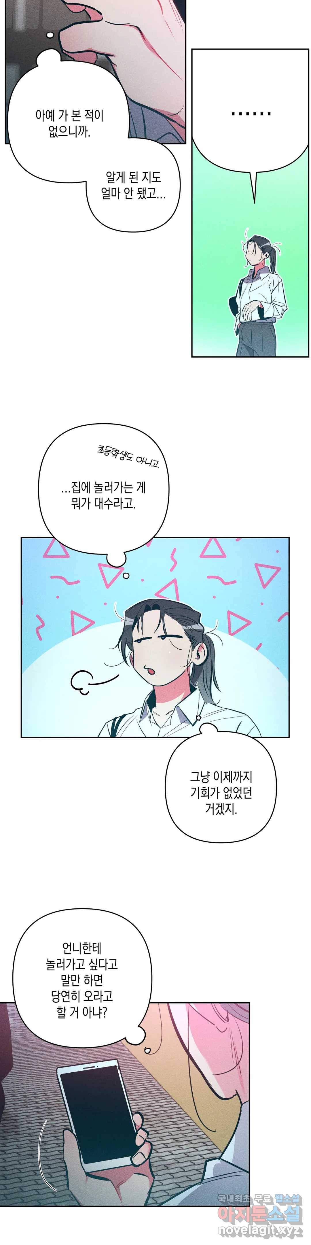 싫은 여자 18화 5