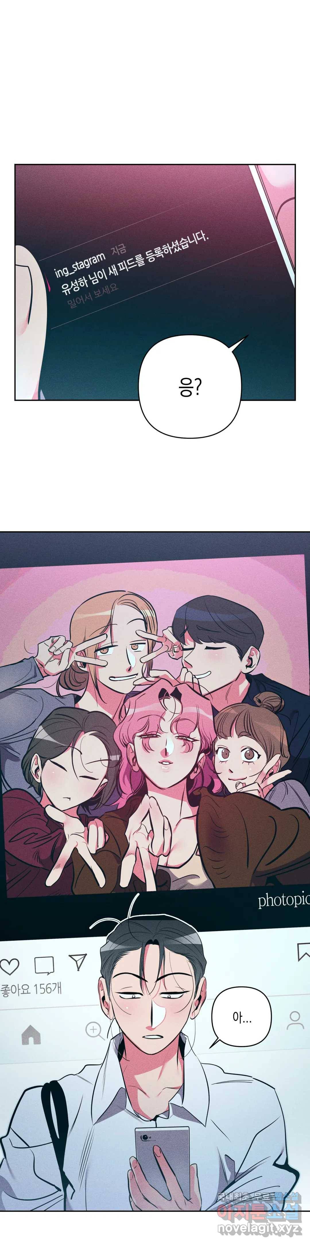 싫은 여자 18화 6