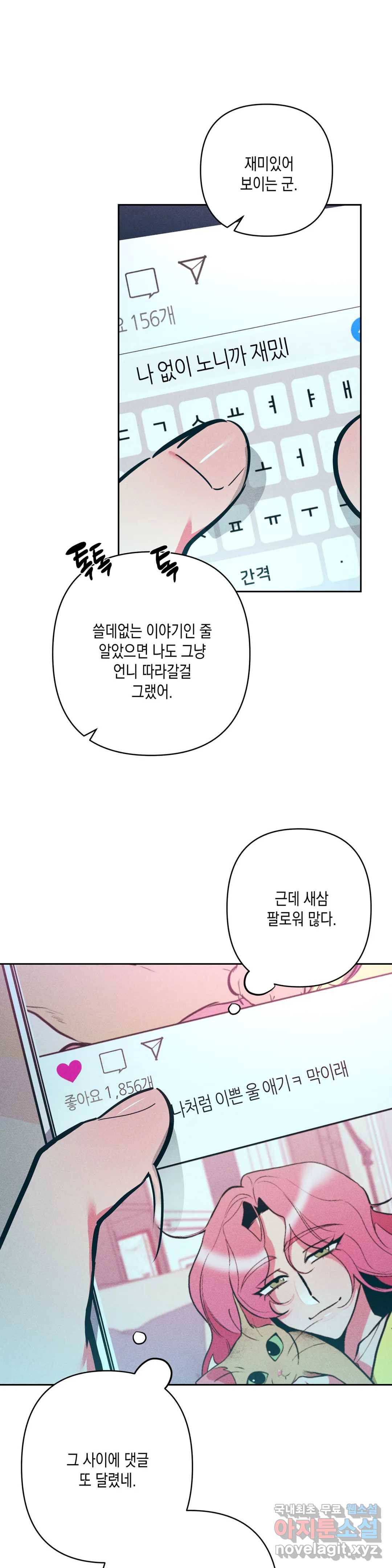 싫은 여자 18화 7