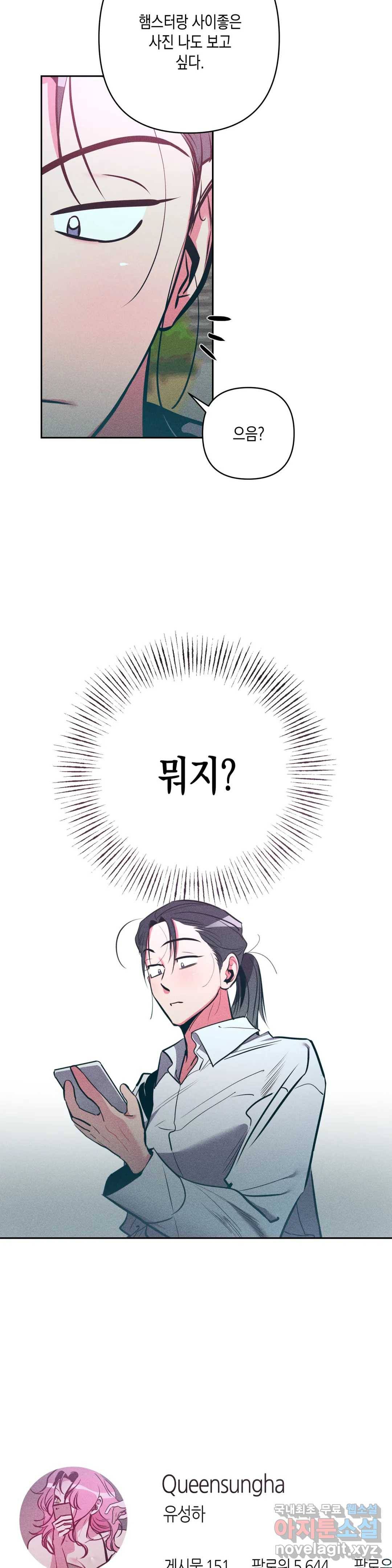 싫은 여자 18화 8