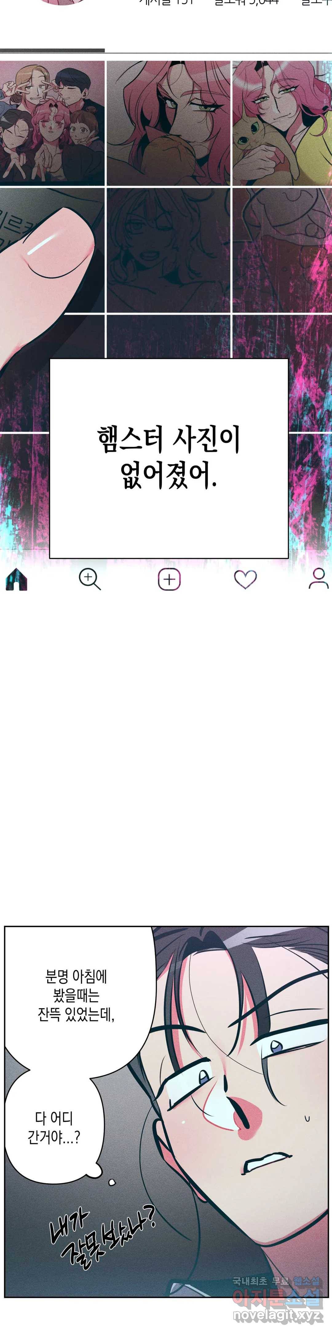 싫은 여자 18화 9
