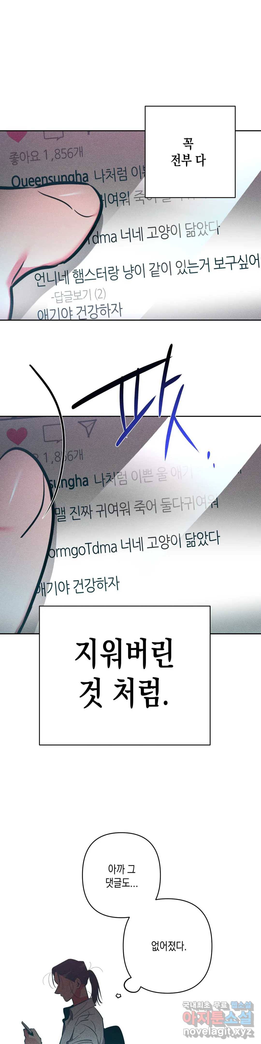 싫은 여자 18화 10