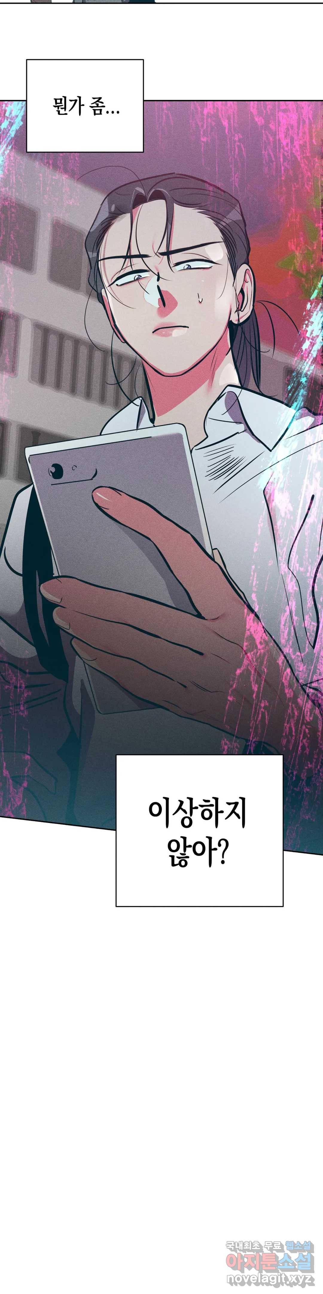 싫은 여자 18화 11