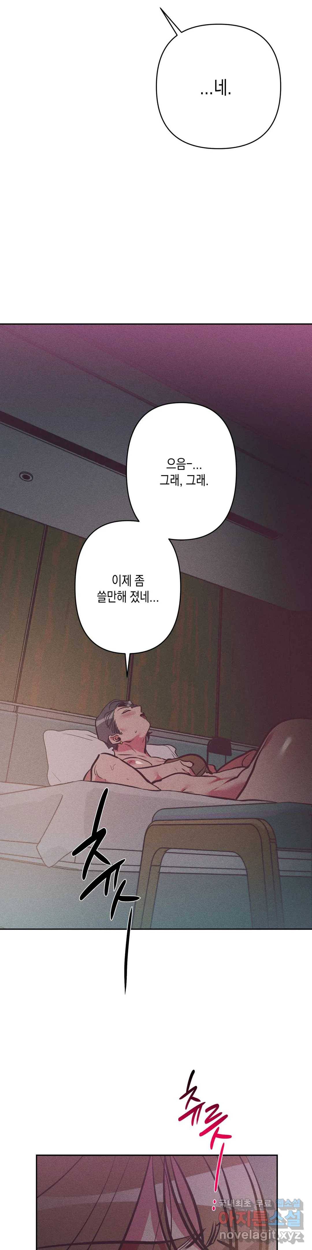 싫은 여자 18화 14