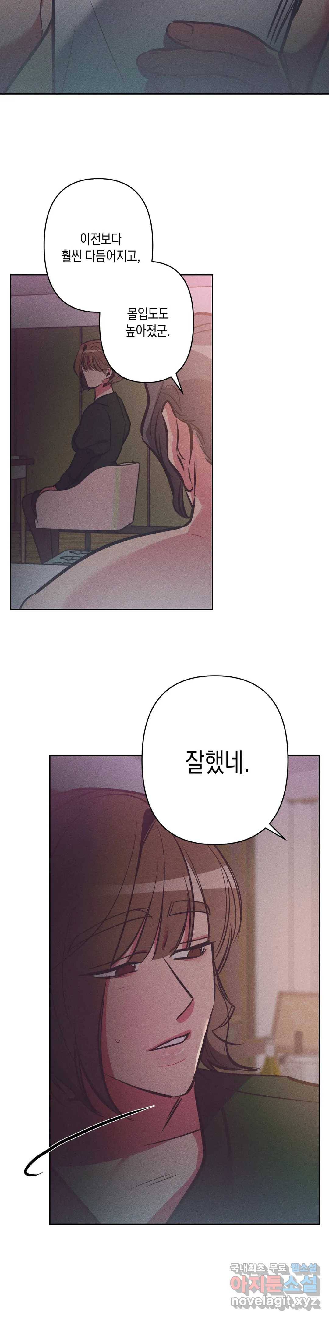 싫은 여자 18화 17
