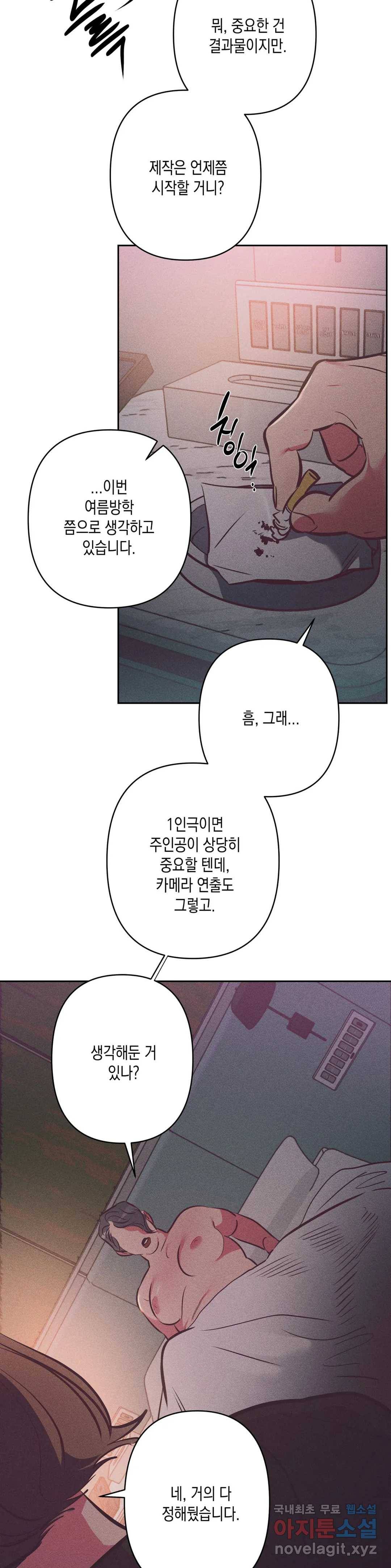 싫은 여자 18화 19