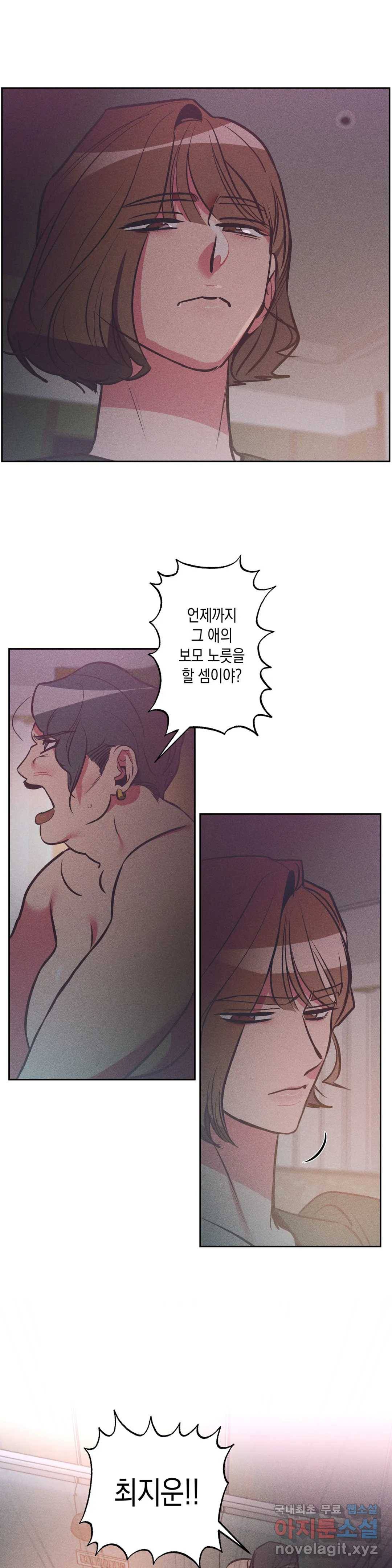 싫은 여자 18화 22