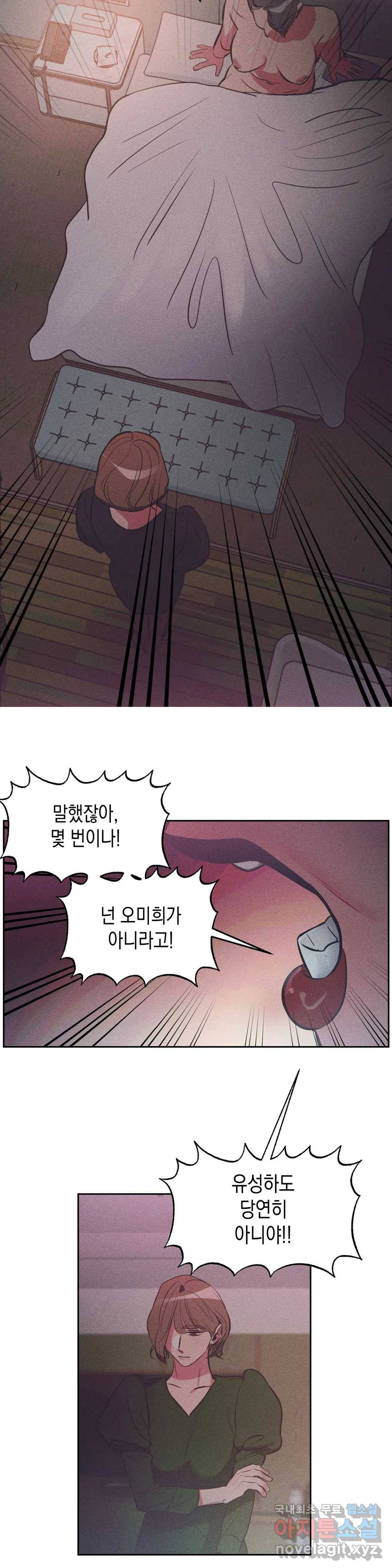 싫은 여자 18화 23