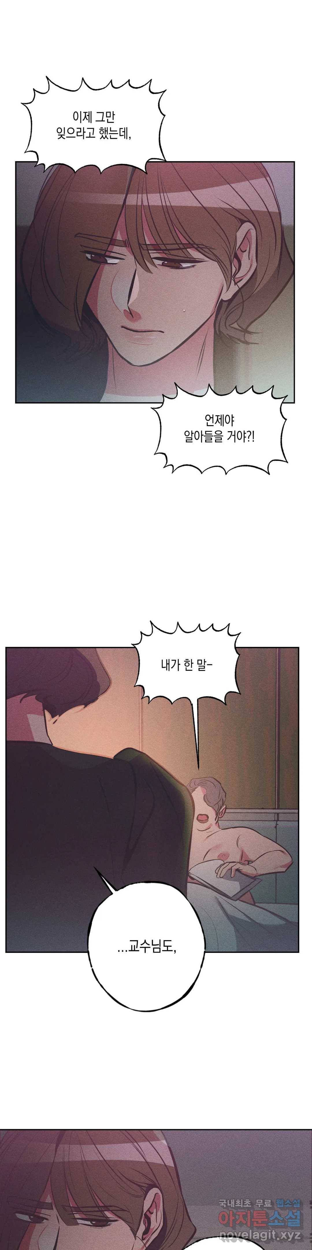 싫은 여자 18화 24