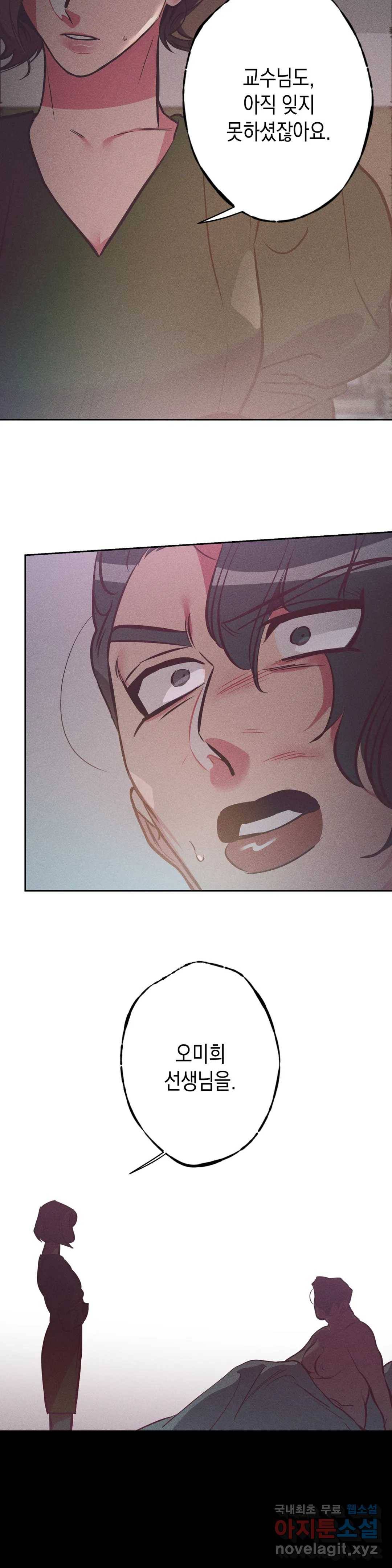 싫은 여자 18화 25