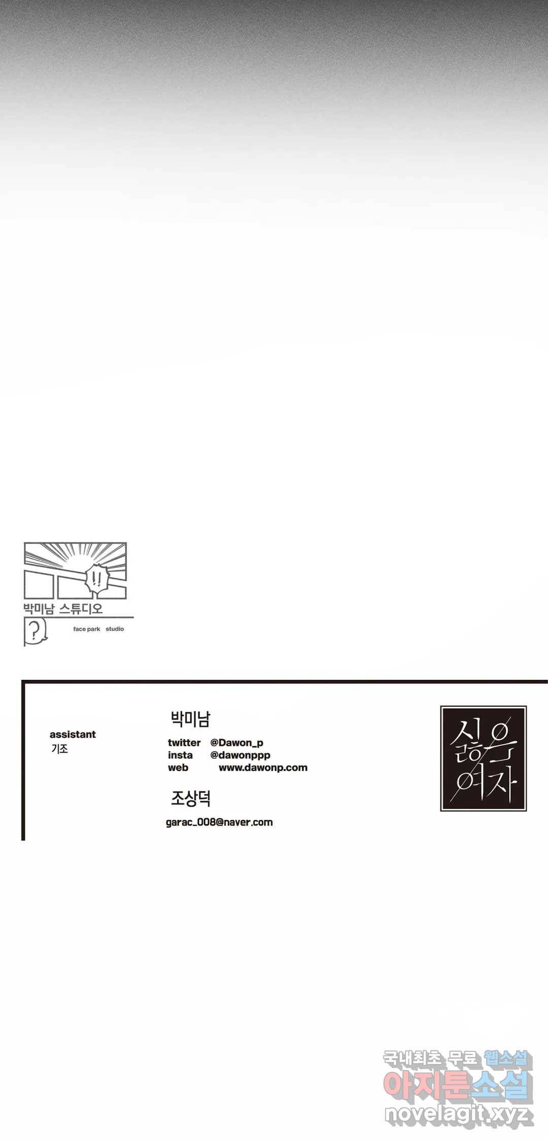 싫은 여자 18화 27