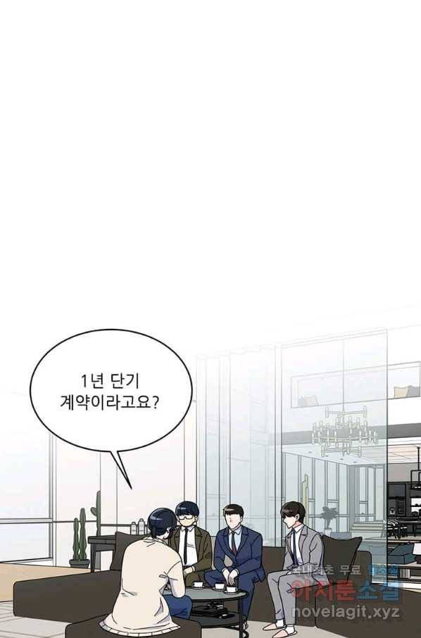 1년차 만렙 매니저 55화 1