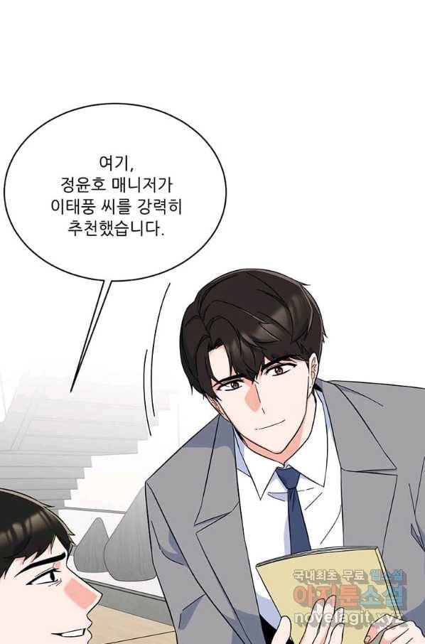 1년차 만렙 매니저 55화 7