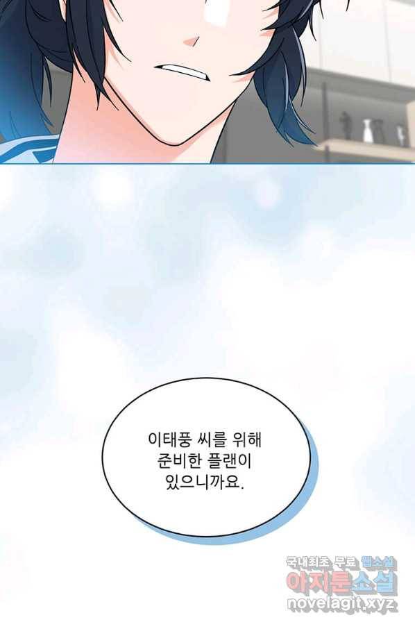 1년차 만렙 매니저 55화 11