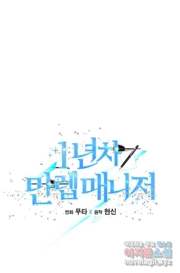 1년차 만렙 매니저 55화 12