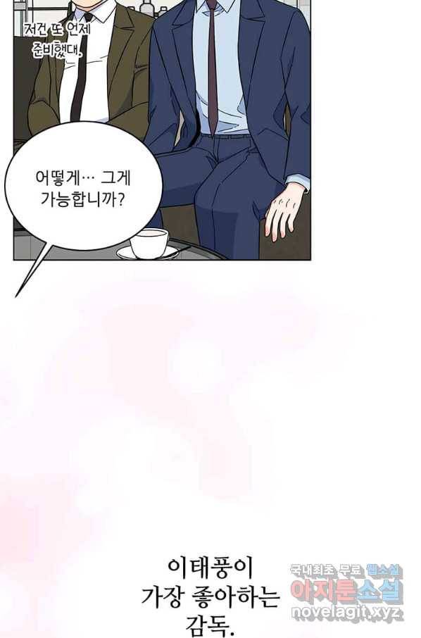 1년차 만렙 매니저 55화 17