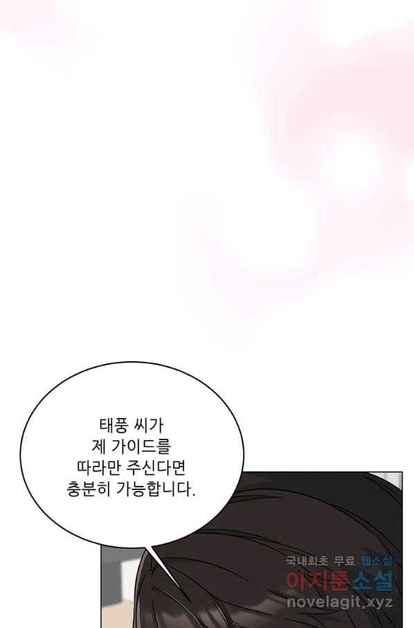 1년차 만렙 매니저 55화 18