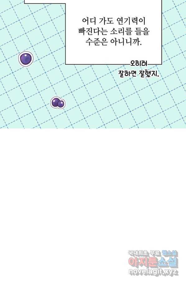 1년차 만렙 매니저 55화 20