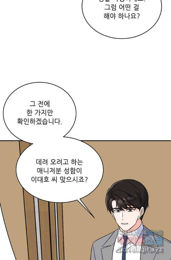 1년차 만렙 매니저 55화 38