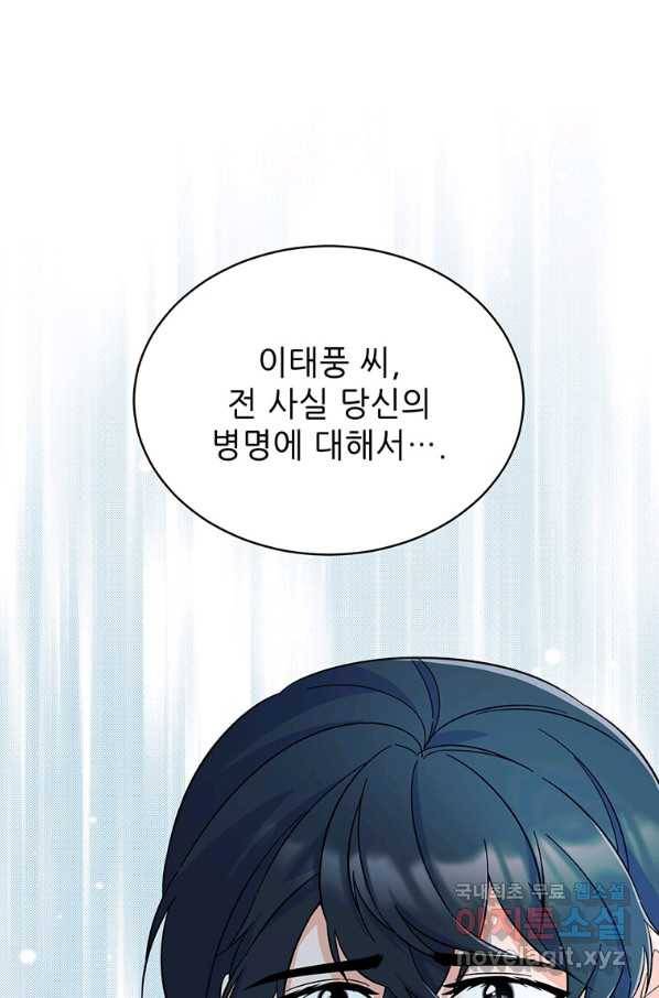 1년차 만렙 매니저 55화 43