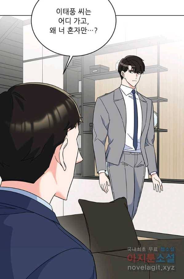 1년차 만렙 매니저 55화 47