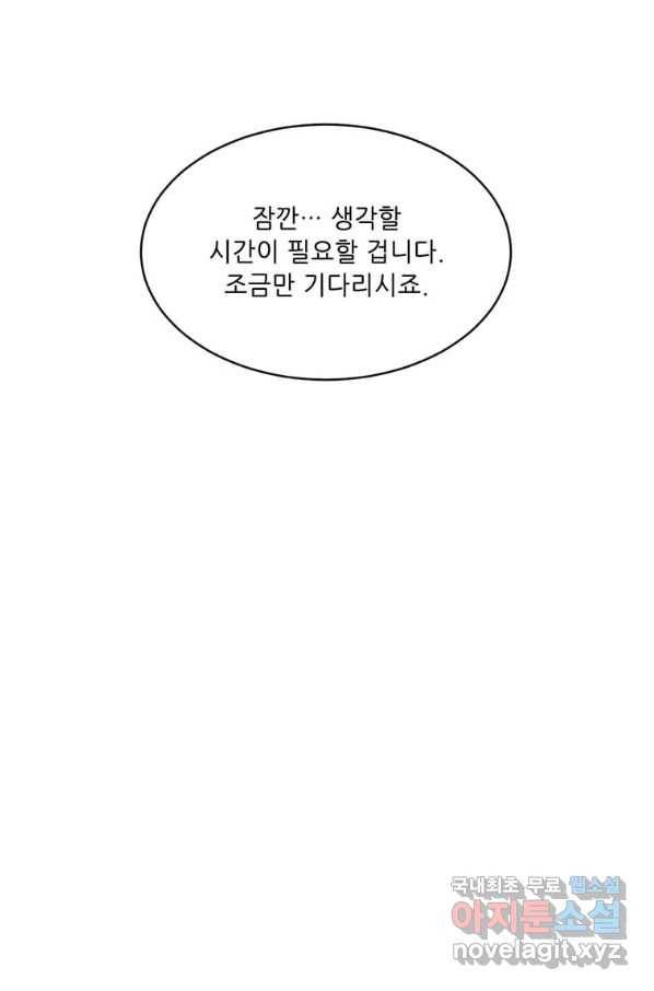 1년차 만렙 매니저 55화 53