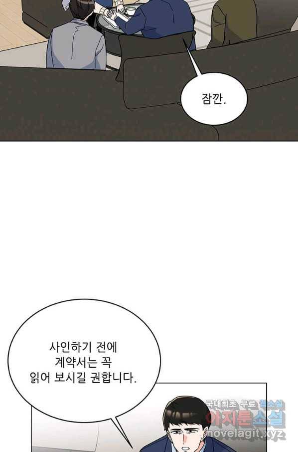 1년차 만렙 매니저 55화 61