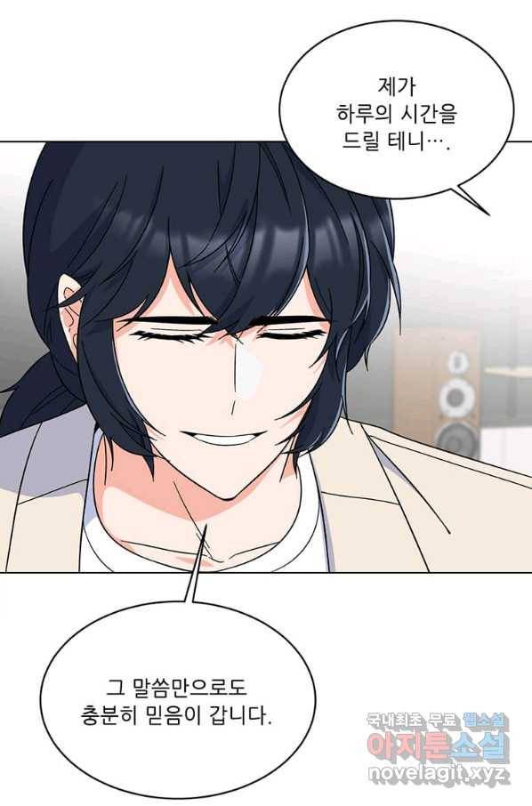 1년차 만렙 매니저 55화 63