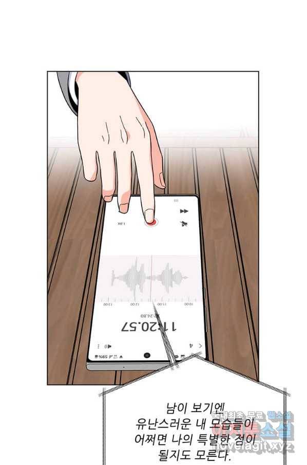 1년차 만렙 매니저 55화 67