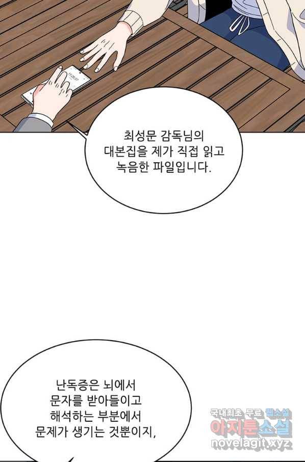 1년차 만렙 매니저 55화 69