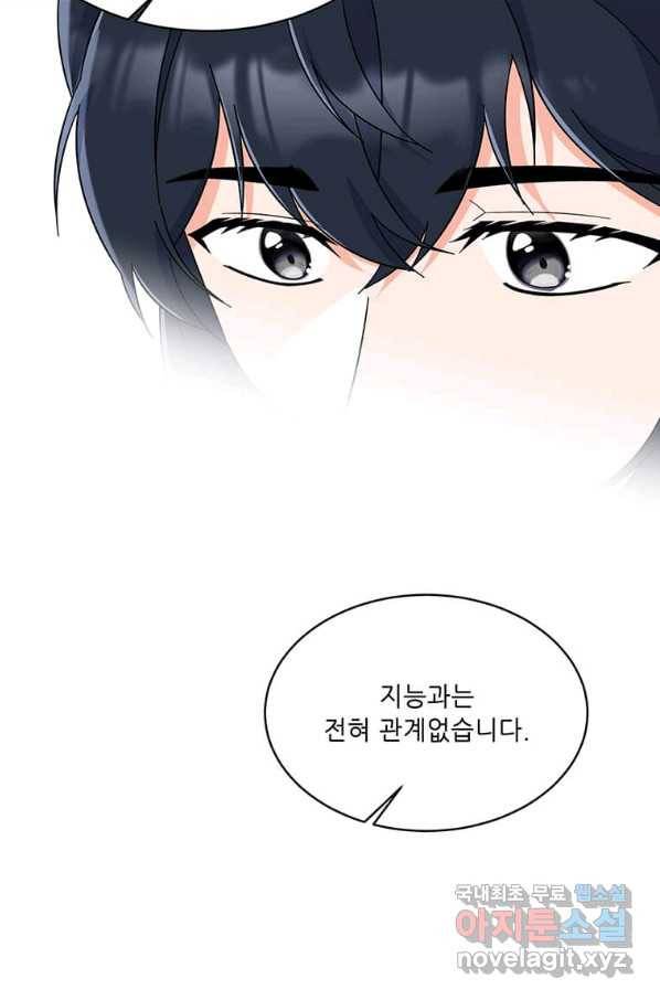 1년차 만렙 매니저 55화 70