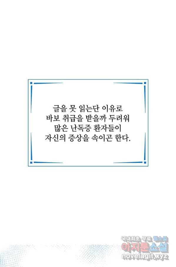 1년차 만렙 매니저 55화 71
