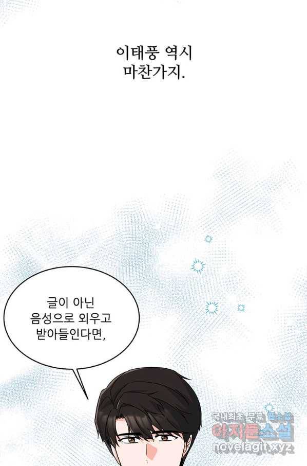 1년차 만렙 매니저 55화 72