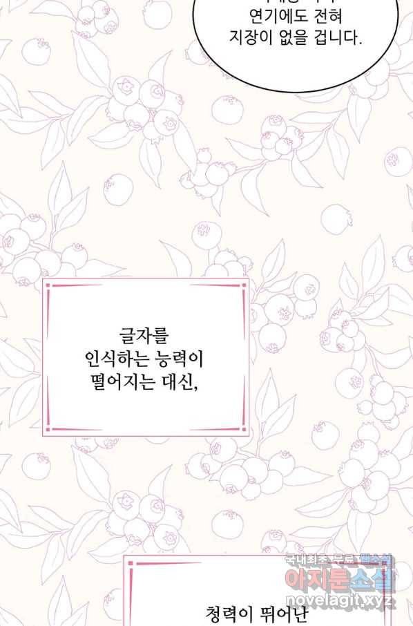 1년차 만렙 매니저 55화 74
