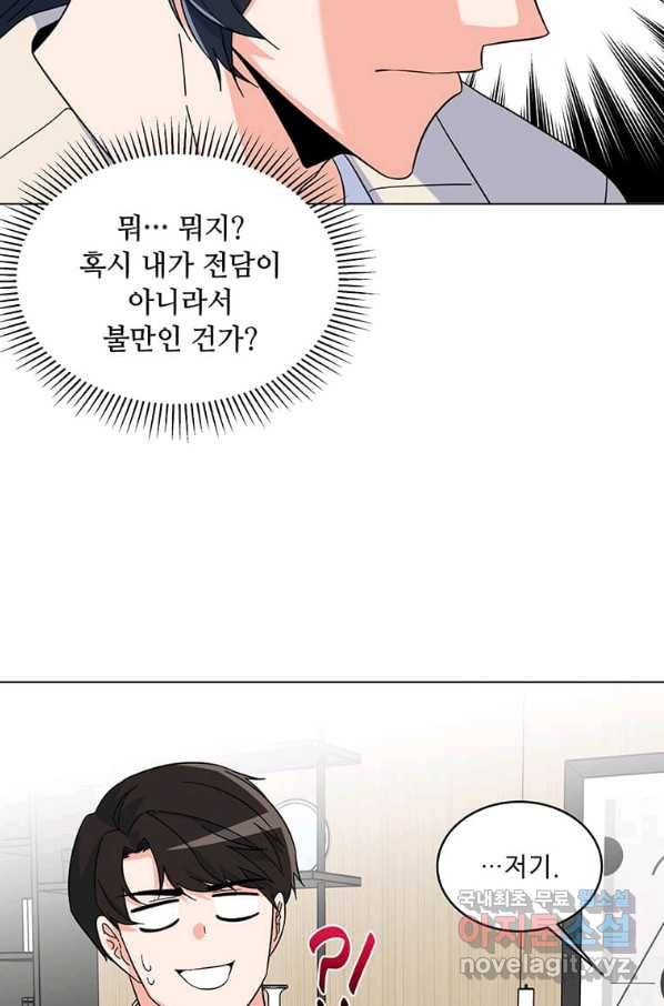 1년차 만렙 매니저 55화 79