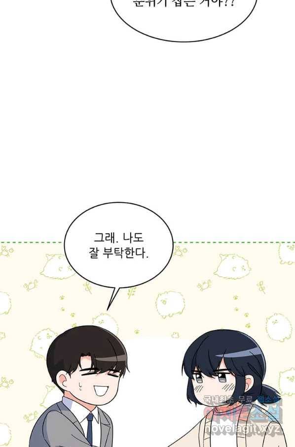 1년차 만렙 매니저 55화 82