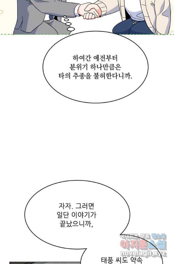 1년차 만렙 매니저 55화 83