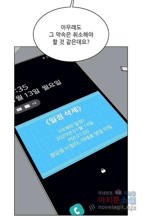 1년차 만렙 매니저 55화 86