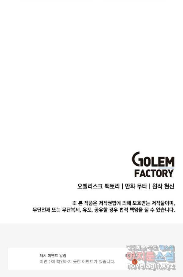 1년차 만렙 매니저 55화 87