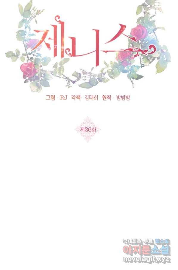 제니스 26화 17
