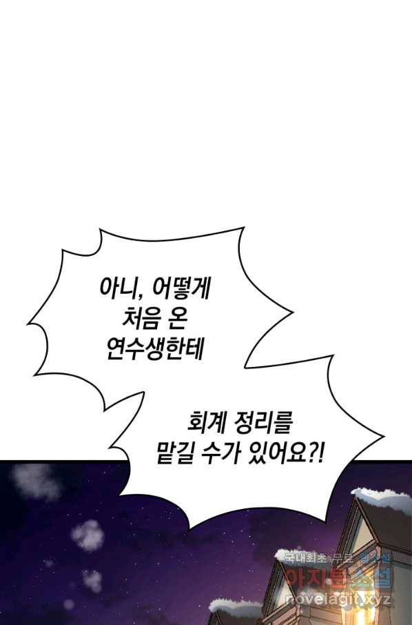 전투종족으로 환생한 나의 공무원 생활기 37화 1