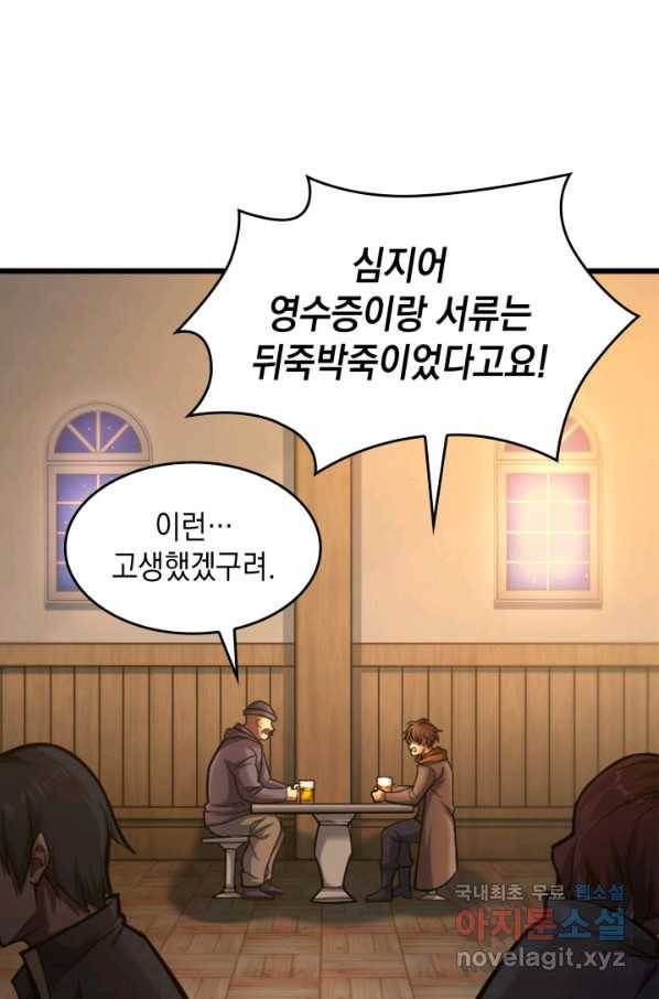 전투종족으로 환생한 나의 공무원 생활기 37화 3