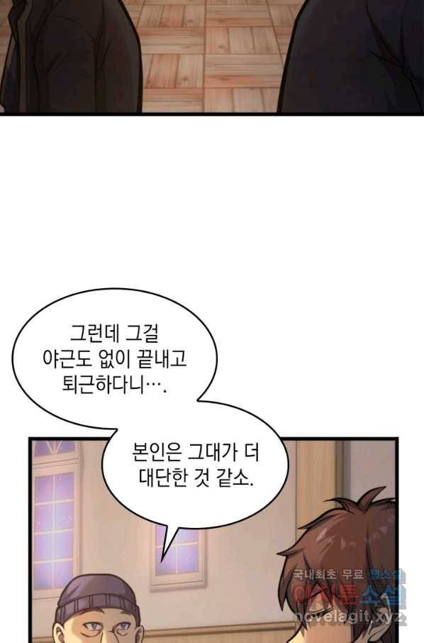 전투종족으로 환생한 나의 공무원 생활기 37화 4